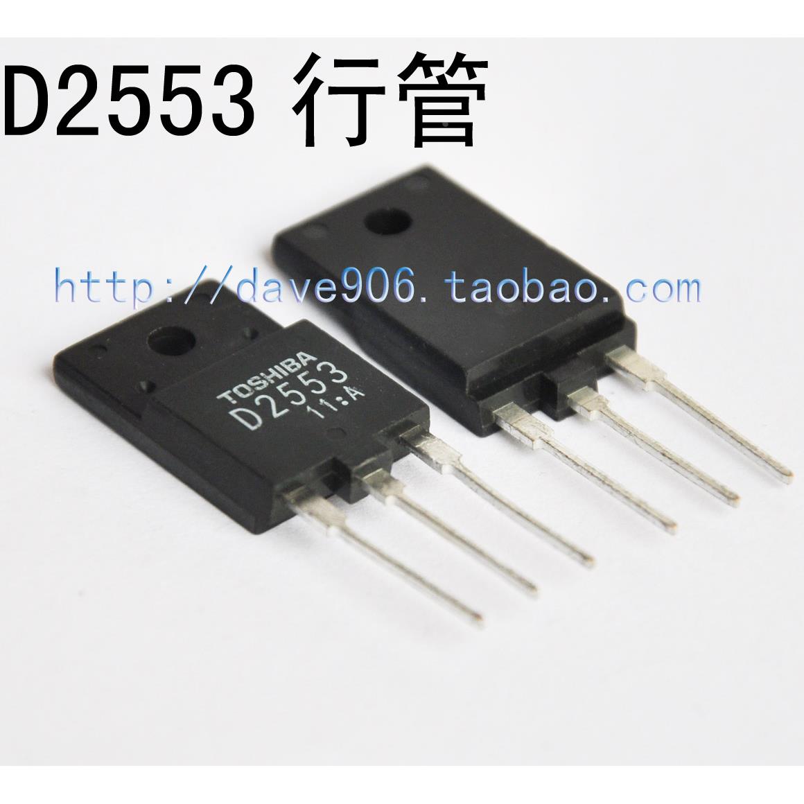 D2553  行管  全新 29~34寸 彩电行输出晶体管