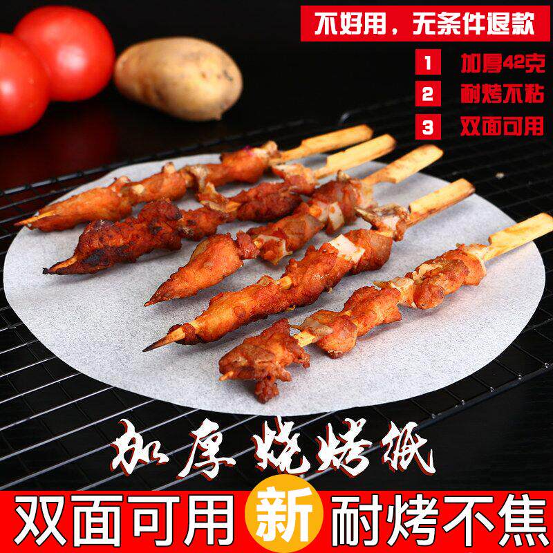 不粘烤盘油纸烘焙家用圆形烧烤耐高温烤肉吸油纸商用食物专用烤纸