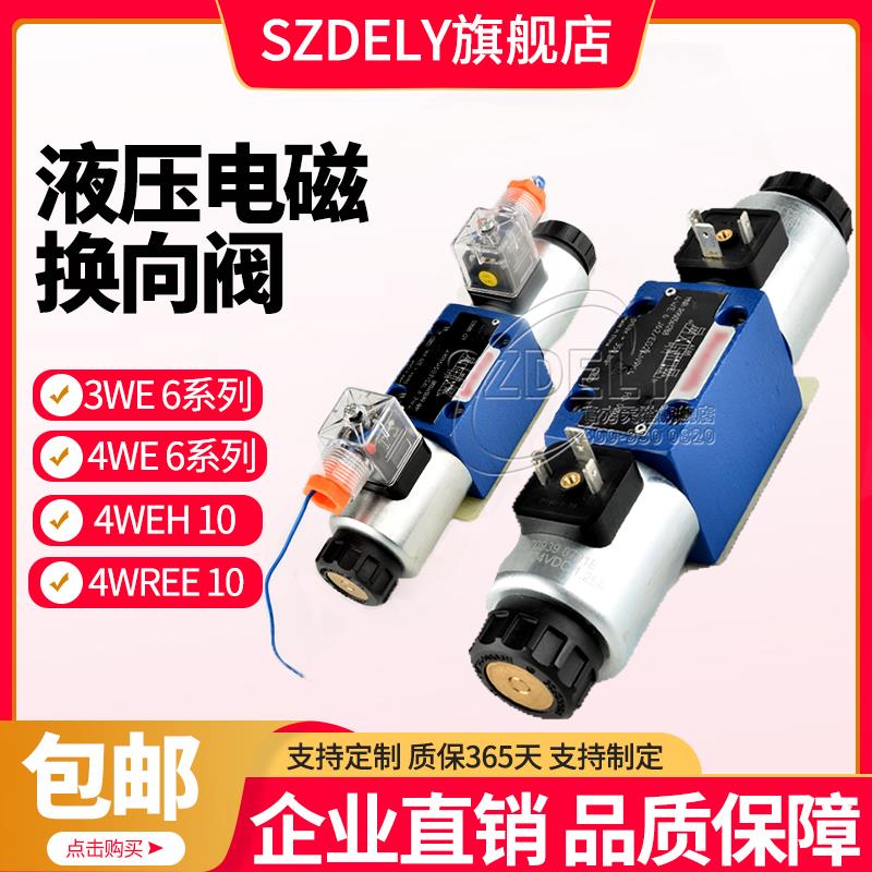 替REXROTH力士乐电磁阀4WE6/10 J62/D比例液压EG24N9K4电磁换向阀