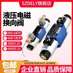 D比例液压EG24N9K4电磁换向阀 J62 替REXROTH力士乐电磁阀4WE6