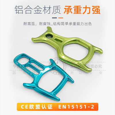 。德国Edelrid Hannibal Figure Eight登山速降溪降八字环8字环现