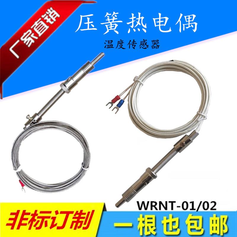 K E型压簧式热电偶阻WRNT-01温度传感器卡簧屏蔽测温线温控仪探头