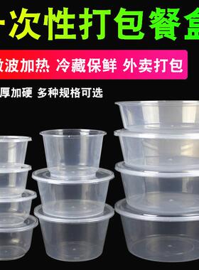 一次性碗餐盒500ml圆形360加厚塑料冷汤冰粉粉碗专用带盖外卖打包