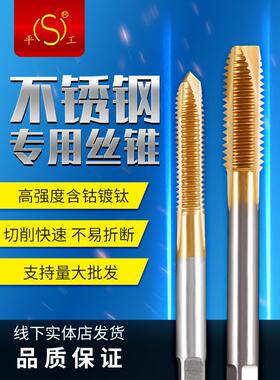 平湖高强度不锈钢含钴螺尖丝锥平工强力镀钛黄色先端丝攻m2m4m6m8