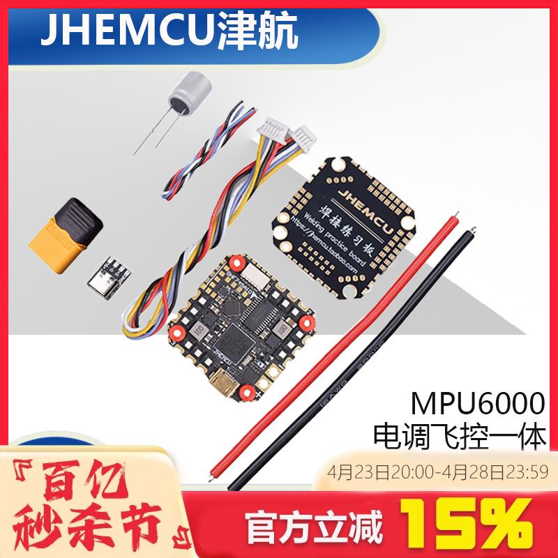 津航 GHF745 AIO 40A 50A 3-6S一体飞控32位电调FPV穿越机 6500