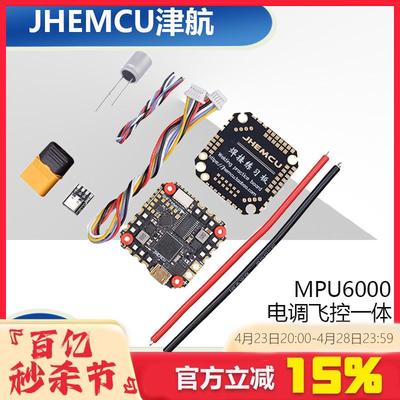 津航 GHF745 AIO 40A 50A 3-6S一体飞控32位电调FPV穿越机 6500