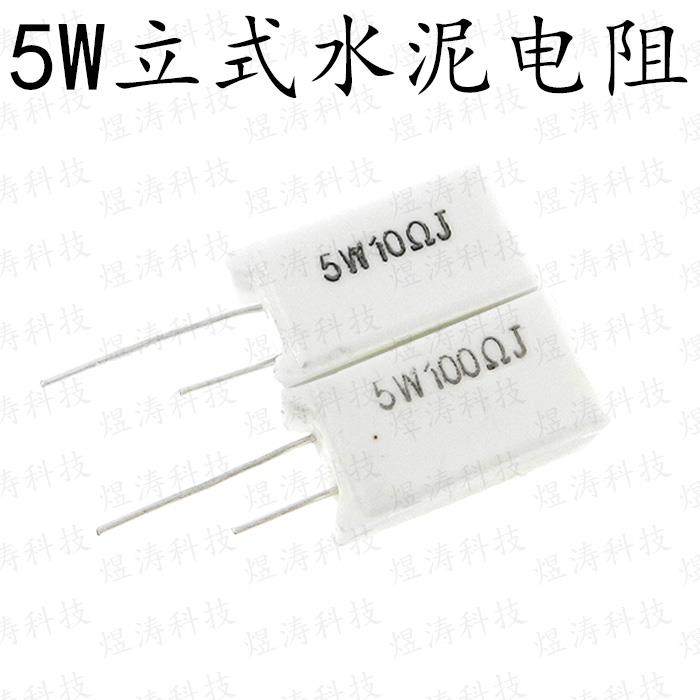 立式水泥电阻 RX27 5瓦 5W 39R43R47R50R51R56R68R J 欧姆 陶瓷