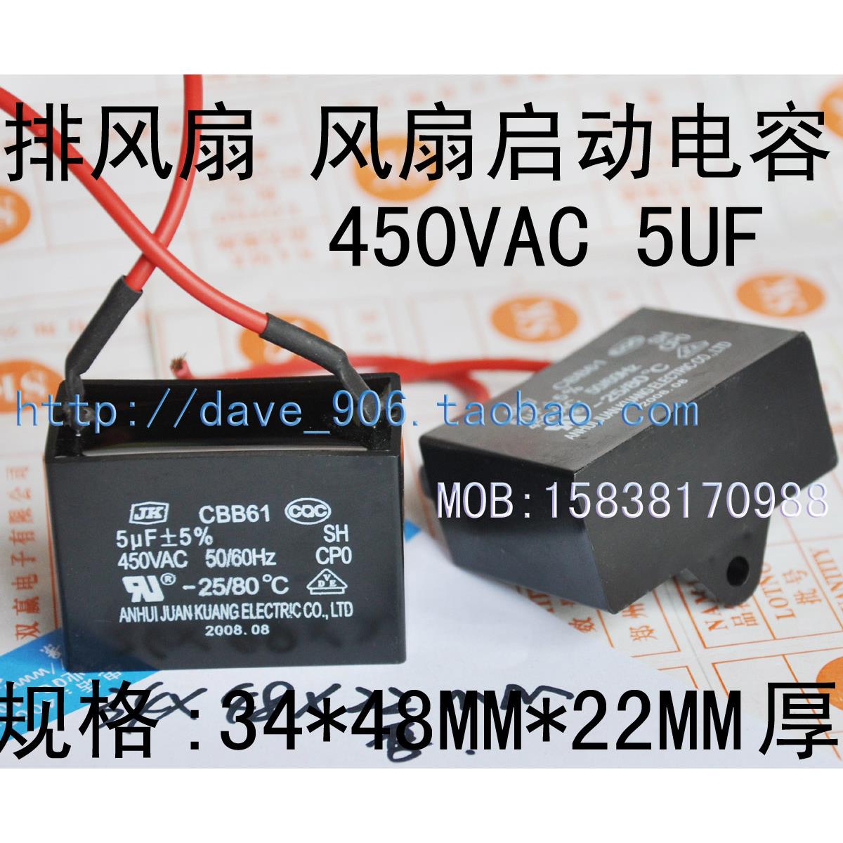 CBB61 450V 5UF 抽油烟机 排气 排风扇电容 34*48*22MM厚方形带线
