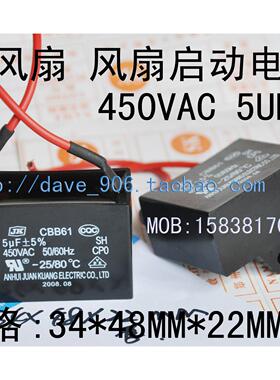 CBB61 450V 5UF 抽油烟机 排气 排风扇电容 34*48*22MM厚方形带线