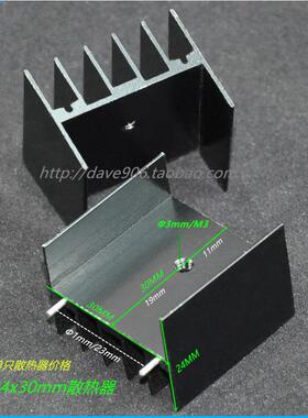 优质黑色铝散热片30*25*30MM带双针 TO-220三极管可控硅用散热器