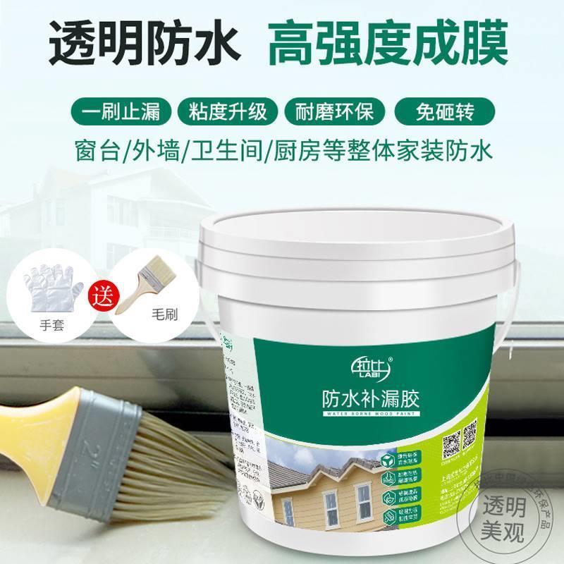 透明防水胶外墙房顶防水补漏内墙潮湿补屋顶卫生间漏水免砸砖水胶