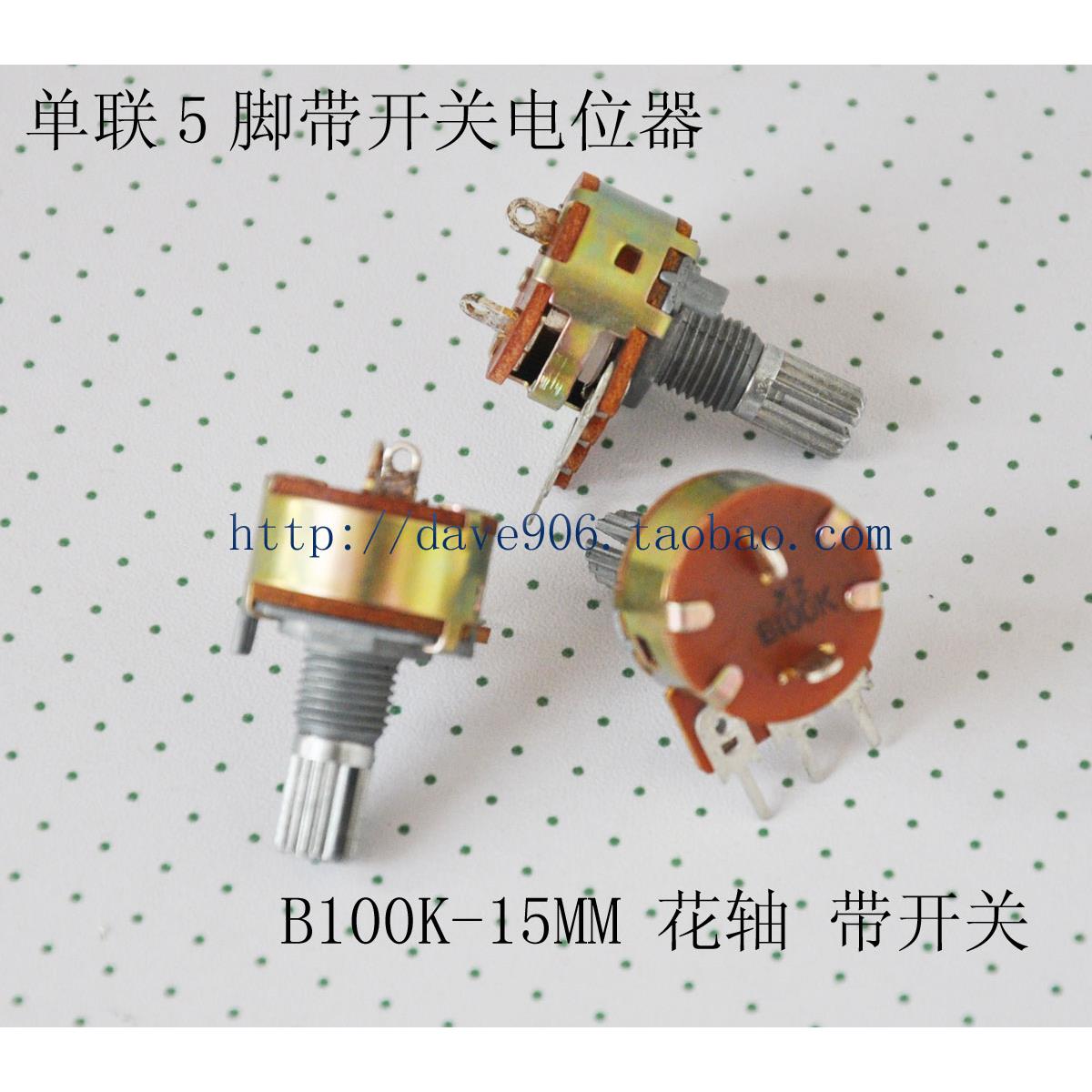 WH148带开关音量电位器  单联 B100K-15MM花轴 XZ