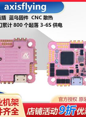 酷飞axisflying 阿格斯F7 AIO 40A 25 35圈圈机飞控电调一体板FPV