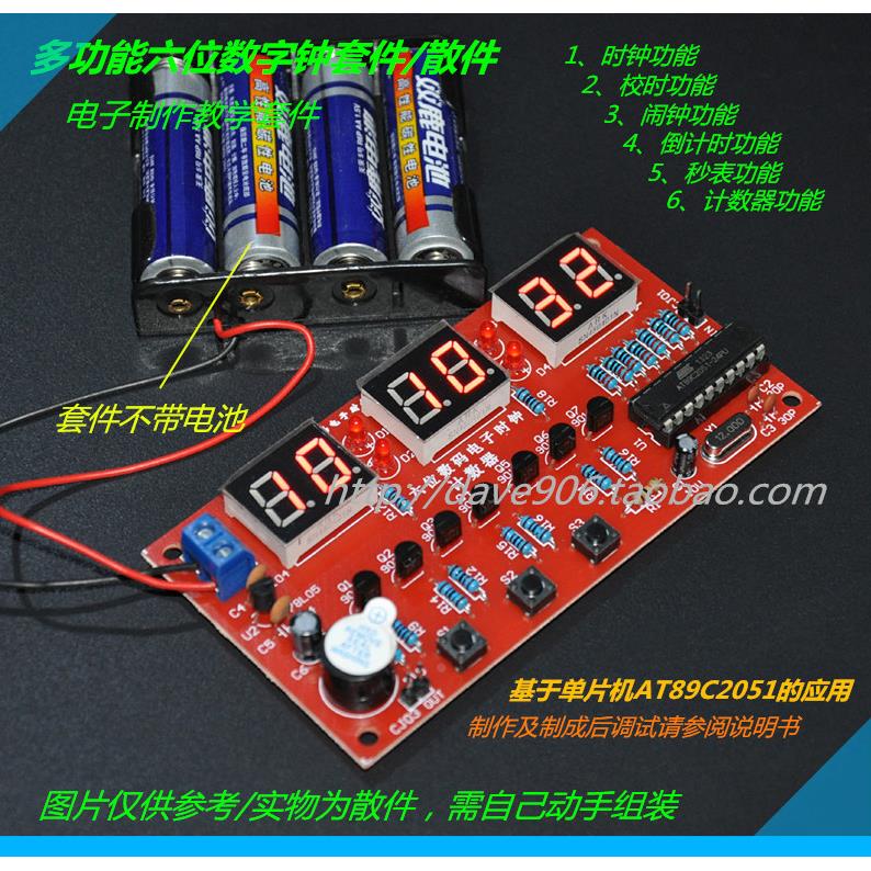 AT89C2051六位电子钟(计数器)电子制作套件散件 带程序/闹钟/秒表