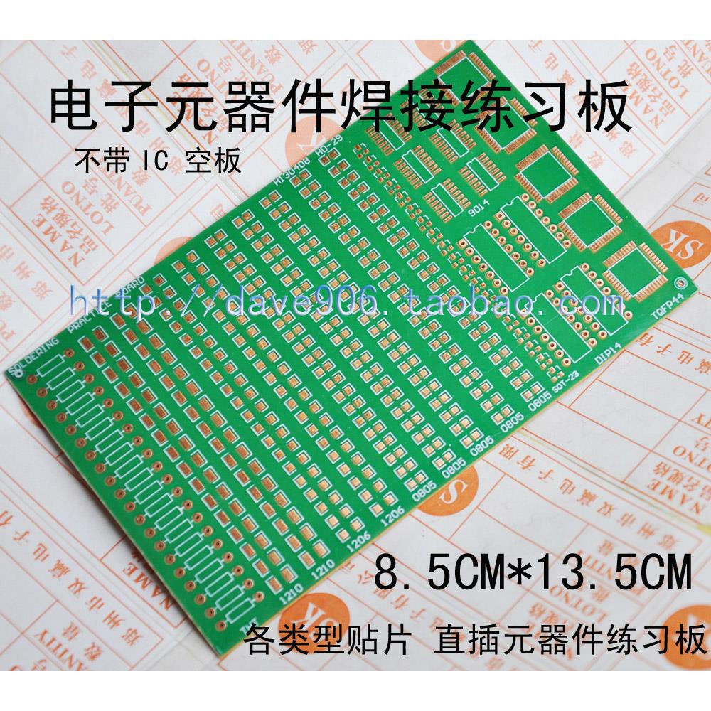 直插 贴片元件焊接板 电子元器件焊接板 贴片练习板(空板)