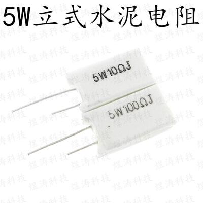 立式水泥电阻 RX27 5瓦 5W 20R22R25R27R30R 33R J 欧姆 陶瓷电阻