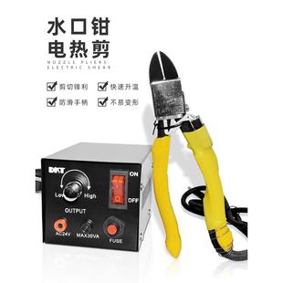 加热塑料纤维热缩修边不发白水口电热剪刀亚克力尼龙电热斜口剪钳