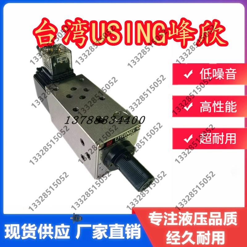 台湾USING峰欣FMS-GO4-03T电磁调速阀FMS-G4-02T G08 G06 12B P A
