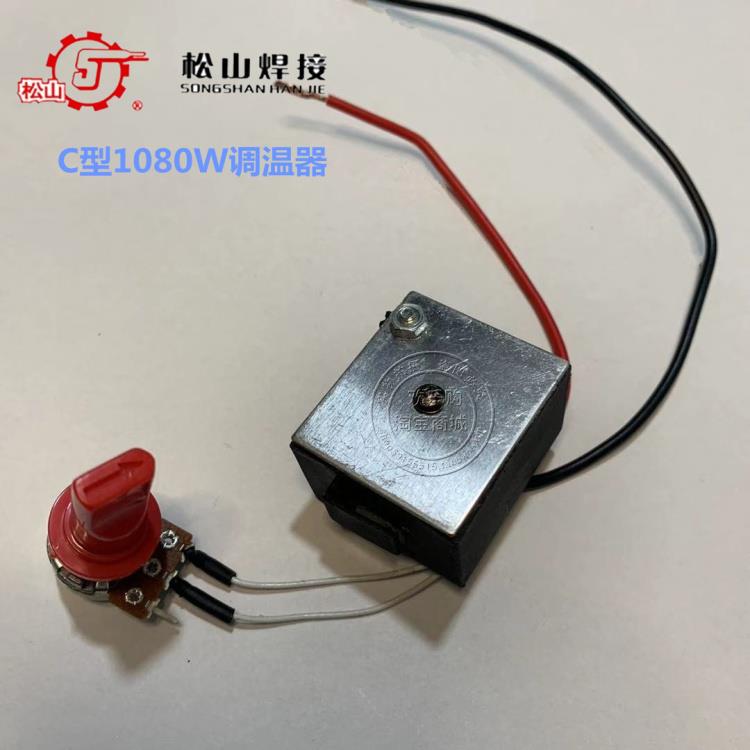 松山牌1000WC型塑料焊枪调温器调速器1080W塑料焊枪温控器 调温纽