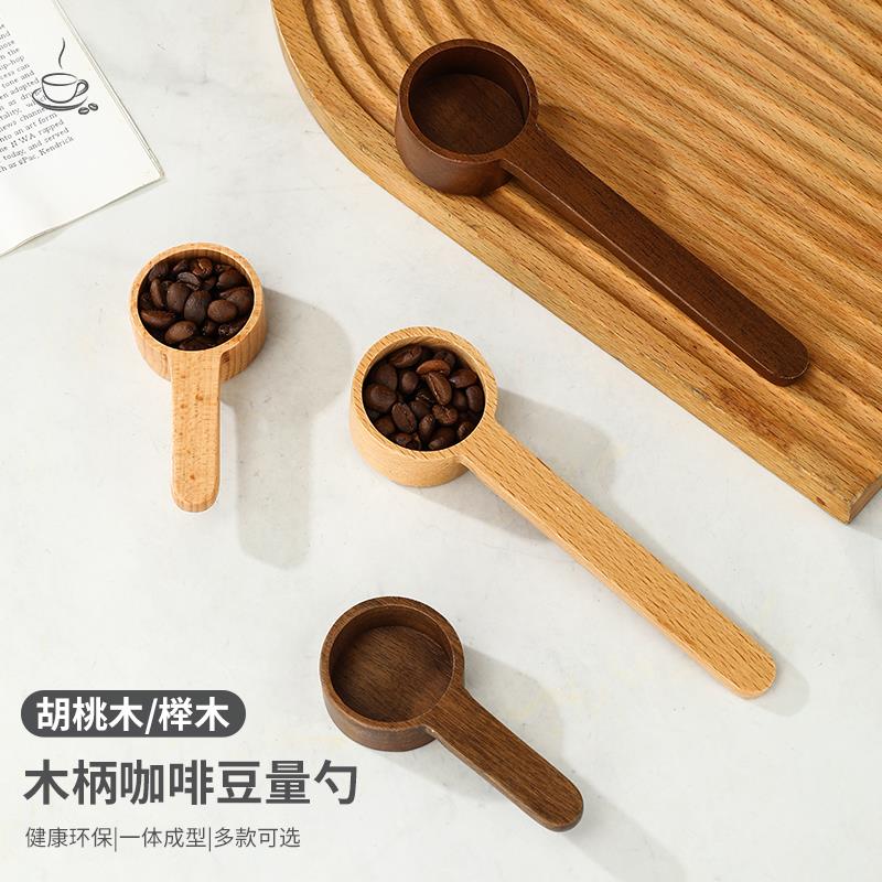 胡桃木咖啡豆量勺长柄实木复古定量勺10g奶茶果粉计量克数小勺子