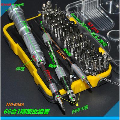 HG NO:6066 66合1精密螺丝批螺丝刀组套 4mm批头套筒