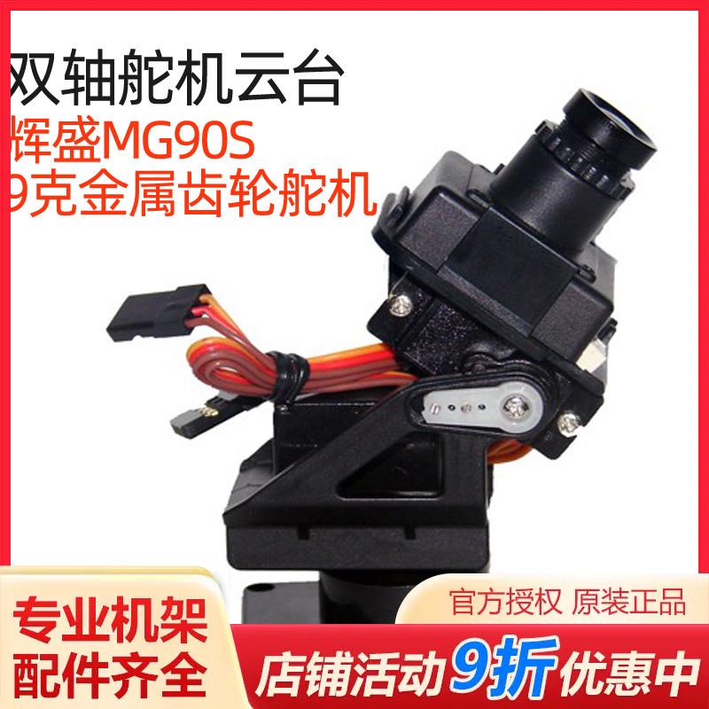 20克FPV舵机云台 fpv航拍摄像头 尼龙塑料FPV云台双轴舵机云台