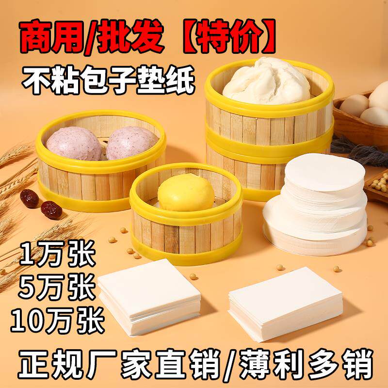 包纸不粘做蒸包子馒头垫纸包底纸商用专用青团点心面包纸烘焙油纸