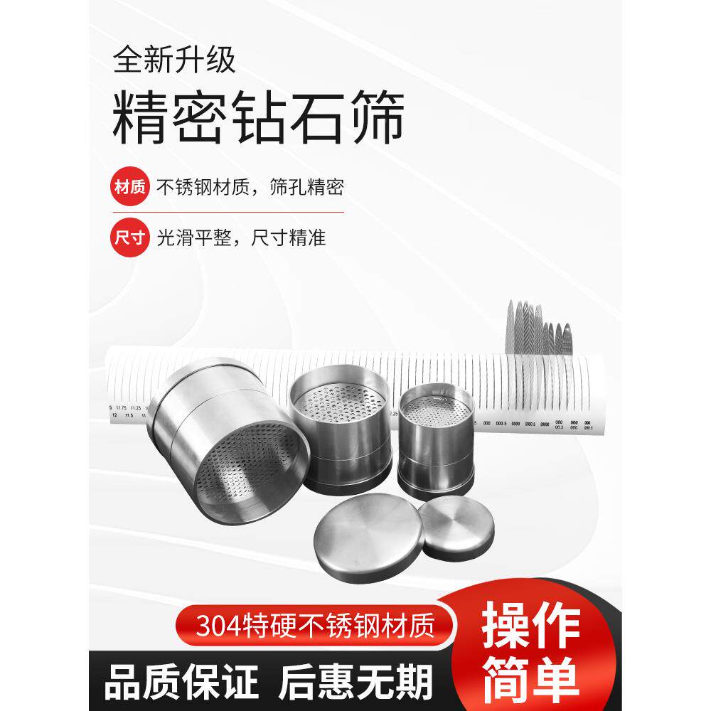 不锈钢钻石筛 粗细网筛片支架宝石厘石过滤筛盘圆孔测量大小分样