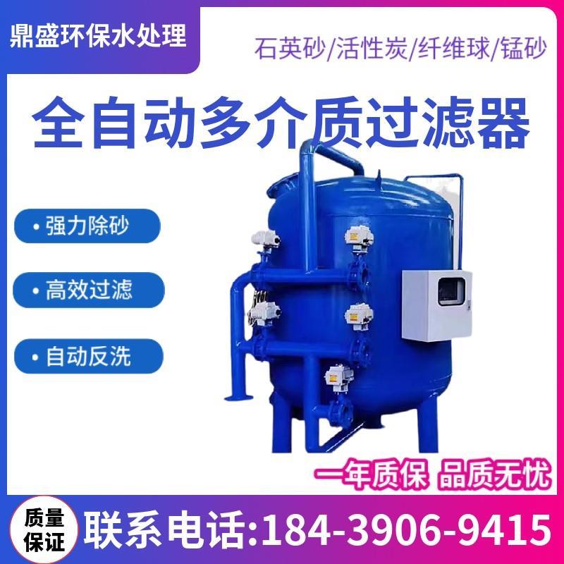 全自动石英砂过滤器锰砂活性炭多介质浅层过滤器机械砂滤罐除铁锰