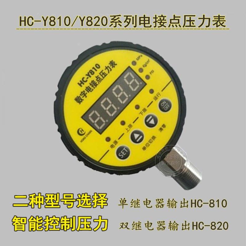 HC-Y810/Y810数显智能压力表数字电子耐震电接点负压力开关控制器