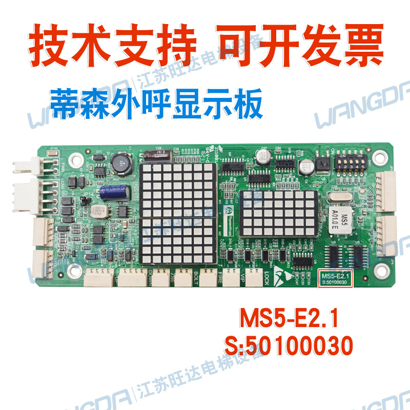 。蒂森电梯 外呼显示板MS3-E V2.0 V2.06 MS5-E2.1 MS5-E2.2 工程
