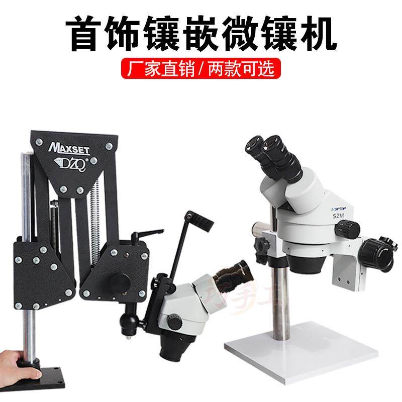 万向弹簧支架微镶机 体视显微镜 放大镜首饰珠宝微镶镜头专用工具,3C数码配件,USB多功能数码宝,淘宝优惠券,粉丝福利购,淘宝优惠卷