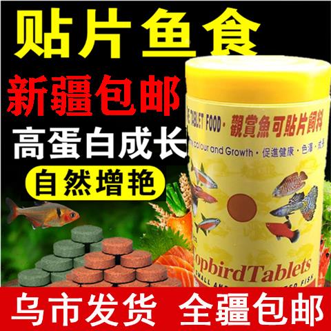 贴片鱼食小型鱼饲料孔雀鱼灯鱼斗鱼金鱼热带鱼通用开口鱼粮丰年虾