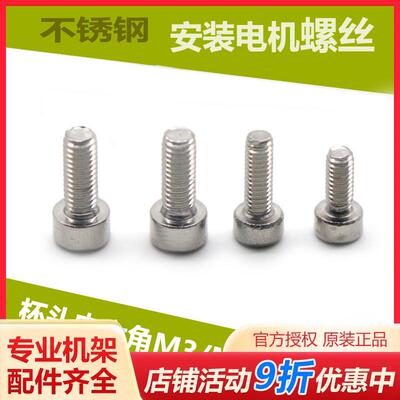 不锈钢 F450 M2.5*6 四轴机架安装螺丝 M3*8电机安装螺丝 M2.5*8