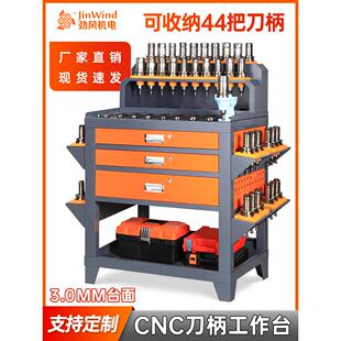 加工中心工作台数控车间刀具架cnc刀头存放柜bt304050换刀柄桌子