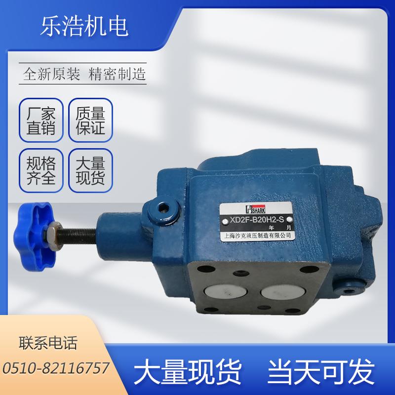 XD2F-B20H顺序阀液压阀 XD2F-B10H单向顺序阀 X2F-B20H X2F-B10H