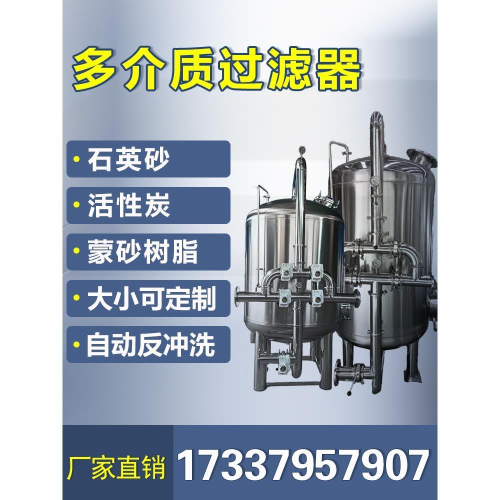 石英砂活性炭锰砂树脂多介质定制全自动抗氧化酸碱不锈钢过滤器cc