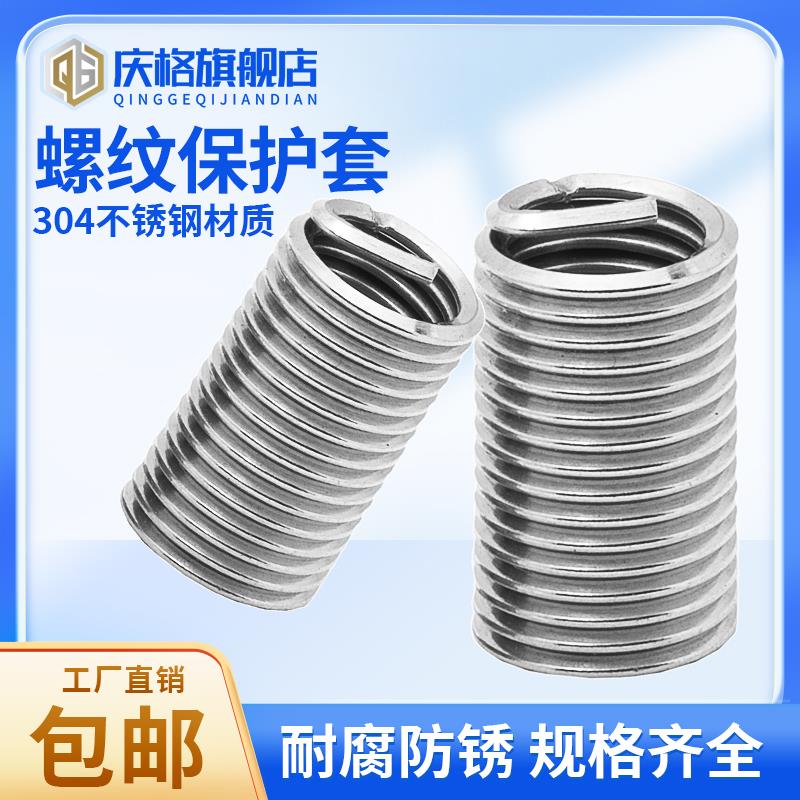 304不锈钢钢丝牙套钢丝螺套螺纹护套M2.5M3M4M5M6M8M10-M24螺丝套