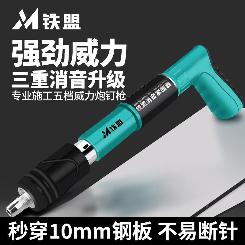 铁盟迷你炮钉枪射钉专用枪混凝土吊顶神器一体打钉气动钢钉水泥墙