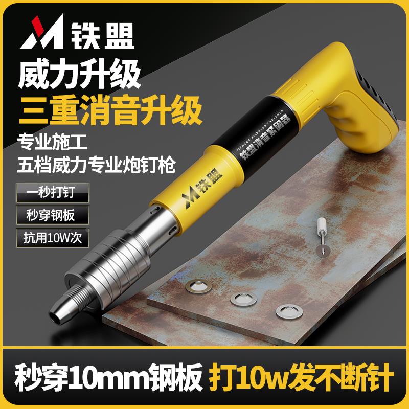 铁盟炮钉枪射钉专用枪混凝土打钉神器吊顶新型气钢抢迷你消音水泥