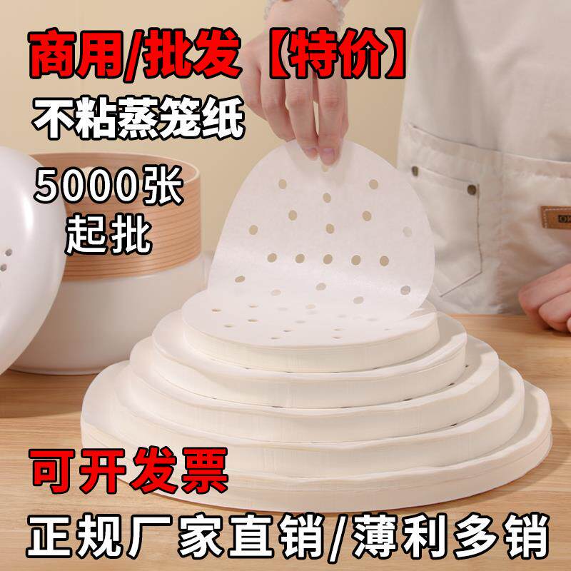 不粘蒸笼纸一次性专用油纸垫纸商用蒸柜蒸笼用纸蒸包子馒头点心纸