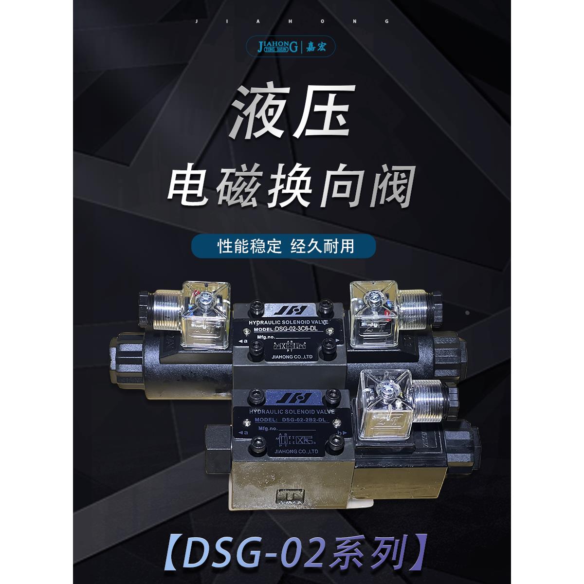 液压电磁换向阀 DSG-02-2B2 2B3B 3C2 3C3 3C4 3C6电磁阀三位四通