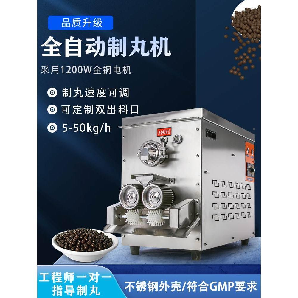瀚博中药制丸机全自动小型芋圆药丸机商用水蜜丸珍珠粉圆制作机器