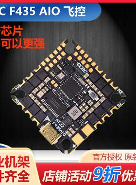 CCRC穿越机 飞控 AT32F435 AIO 40A 32位 电调AM32飞塔BETAFLIGHT