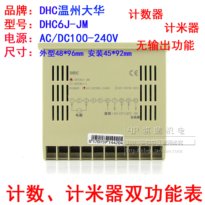 。DHC温州大华可逆计数器计米器 DHC6J-JM 代替DHC6J-M或DHC6J-J