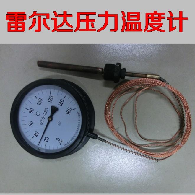 雷尔达WTZ、WTQ-280 压力式指针温度计(Φ150) 蒸汽压力式温度