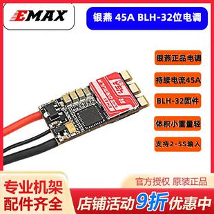 FPV EMAX银燕 分体45A电调 BLHELI32方程式系列2至5S无刷高速电调