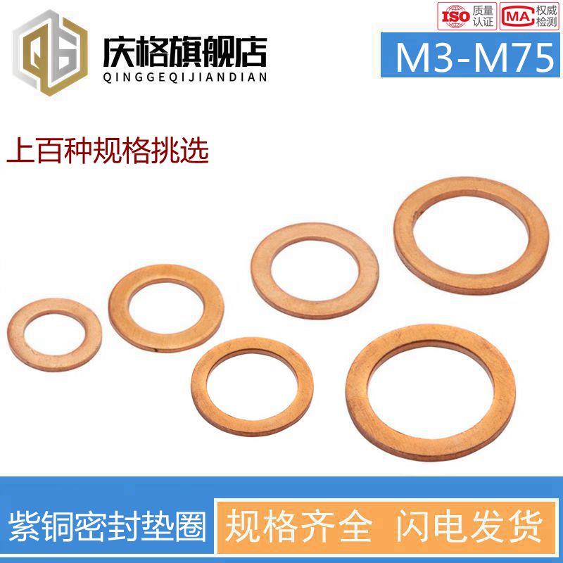 紫铜垫片垫圈 纯铜密封平垫 M5M6M8M10M12M13M14M16M17M18M20-M36