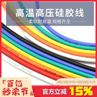 无人机耐温大电流电池电机线24 22 20 18 16 14 12 10 8AWG硅胶线