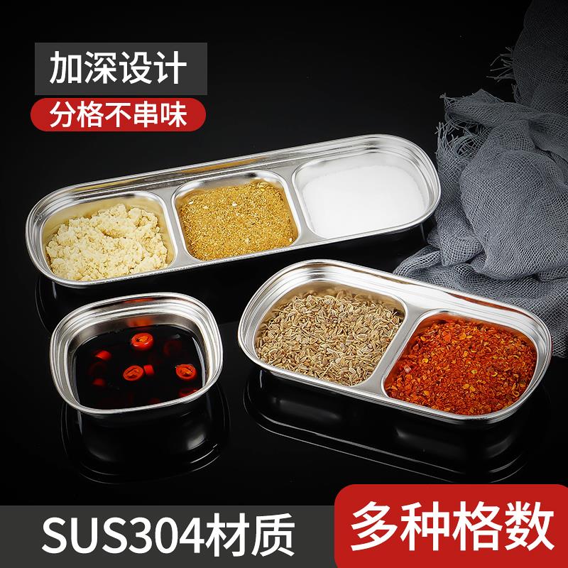 304不锈钢火锅小蘸料碟 分格吐骨头盘家用咸菜味碟渣盘烤肉蘸酱碟